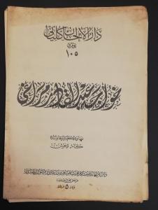 Osmanlıca Nota Darülelhan Külliyatı No 105
Abdülkadir Meragi