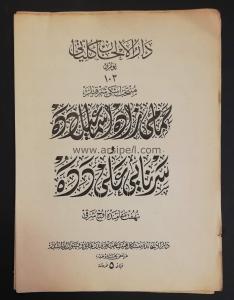 Osmanlıca Nota Darülelhan Külliyatı No 103
Dede Efendi