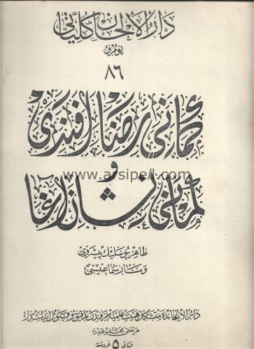 Osmanlıca - Darül Elhan Külliyatı No 86 / Kemani Rıza Efendi - Peşrev 