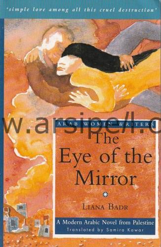 The Eye of the Mirror: A Modern Arabic Novel from Palestine