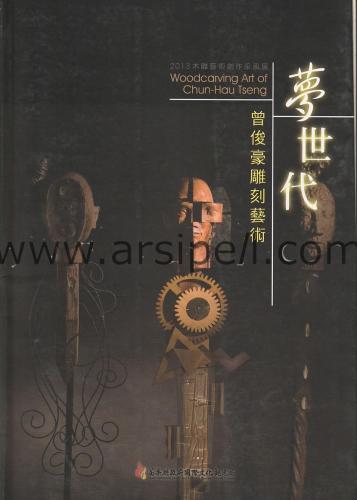 2013 Woodcarving Art of Chun Hau Tseng