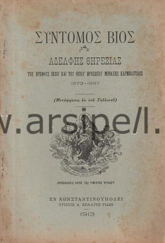 Yunanca Azize Teresa (1873-1897) Biyografisi