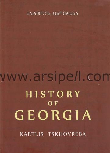 History of Georgia (Kartlis Tskhovreba)