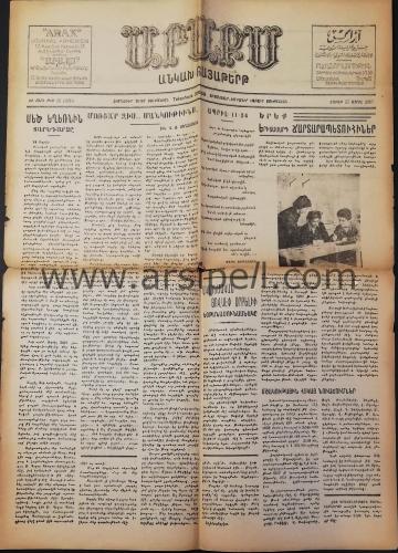 Ermenice Arax / Araks Gazetesi Sayı 15/1526 - 1957