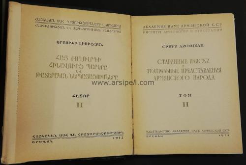 Rusça / Ermeni Halkının Eski Dansları ve Tiyatro Gösterileri Cilt I-II