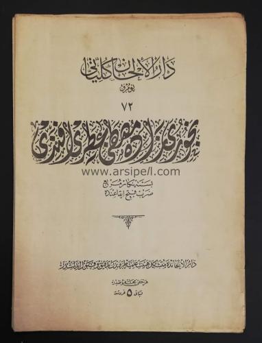 Osmanlıca Nota Darülelhan Külliyatı No 72 Zaharya