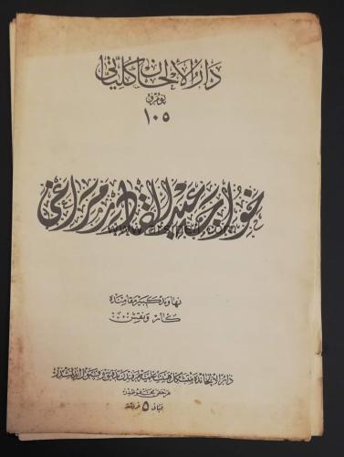 Osmanlıca Nota Darülelhan Külliyatı No 105 Abdülkadir Meragi