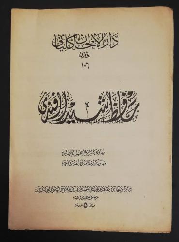 Osmanlıca Nota Darülelhan Külliyatı No 106 Hafız Şeyda Efendi