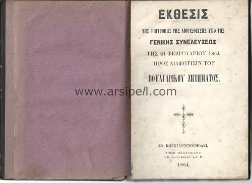 Yunanca Bulgar Meselesinin Aydınlanmasın İlişkin 21 Şubat 1864 Tarihli